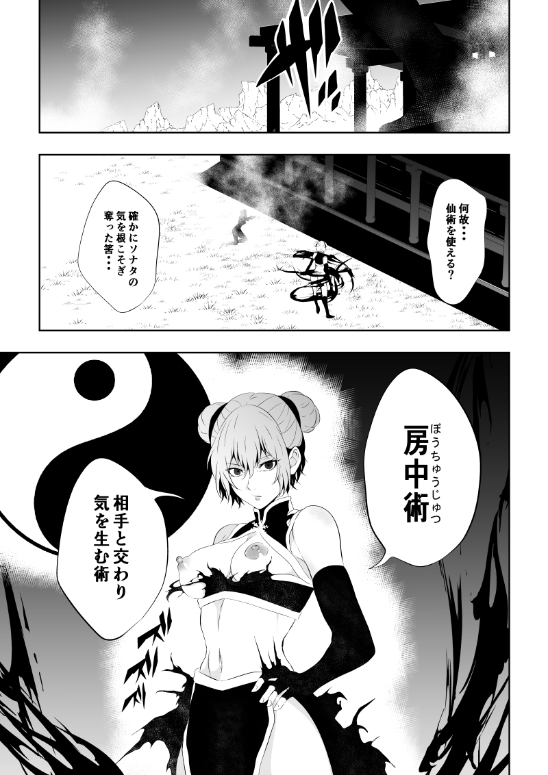 [Aries] Minarai Senjo no Youma Taiji San - Page 33