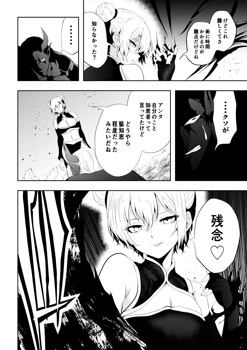 [Aries] Minarai Senjo no Youma Taiji San - Page 34