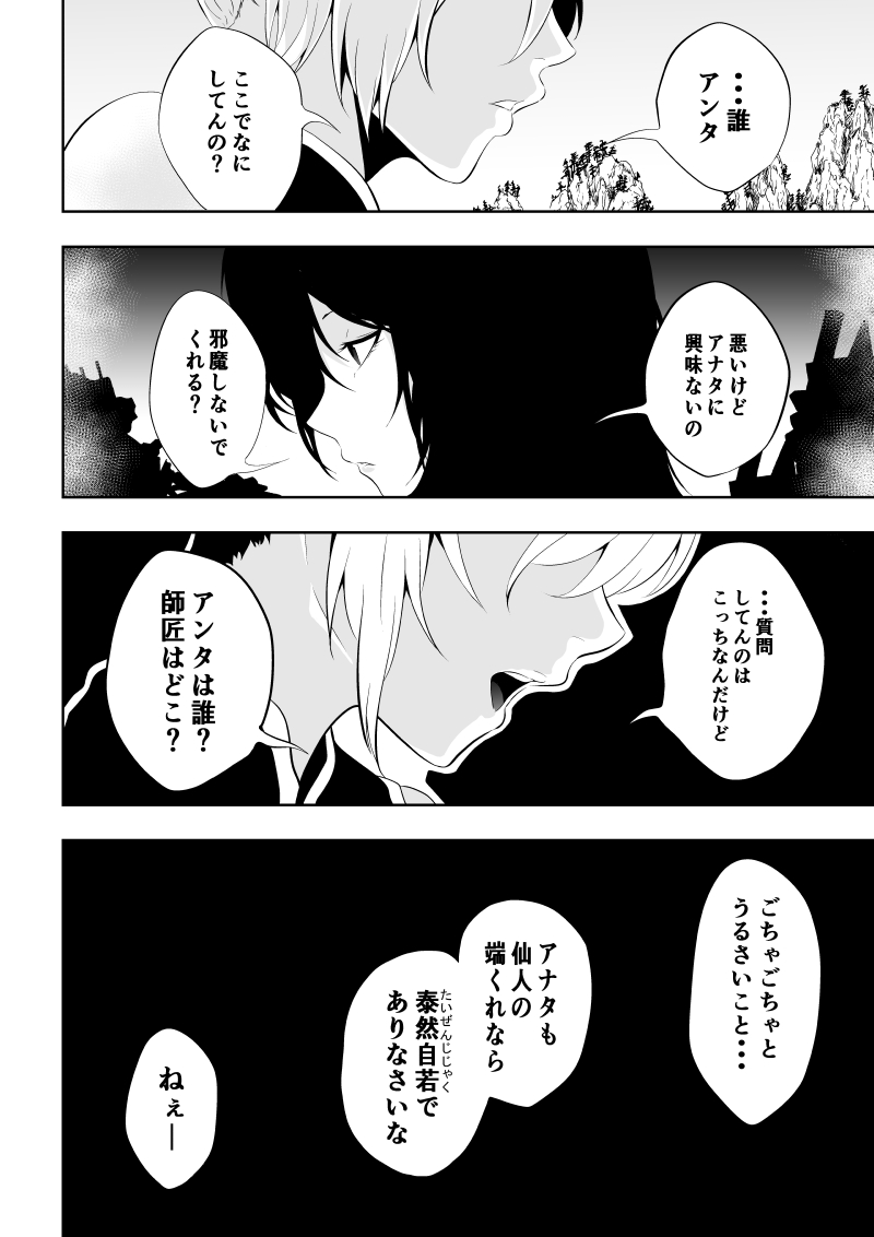 [Aries] Minarai Senjo no Youma Taiji San - Page 38