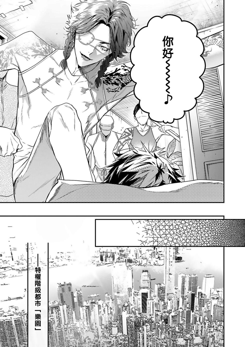 [Seina Anji] World's End Blue Bird | 末世青鸟 Ch. 4-10 + 特典 + 11-17 [Chinese] [Digital] - Page 9