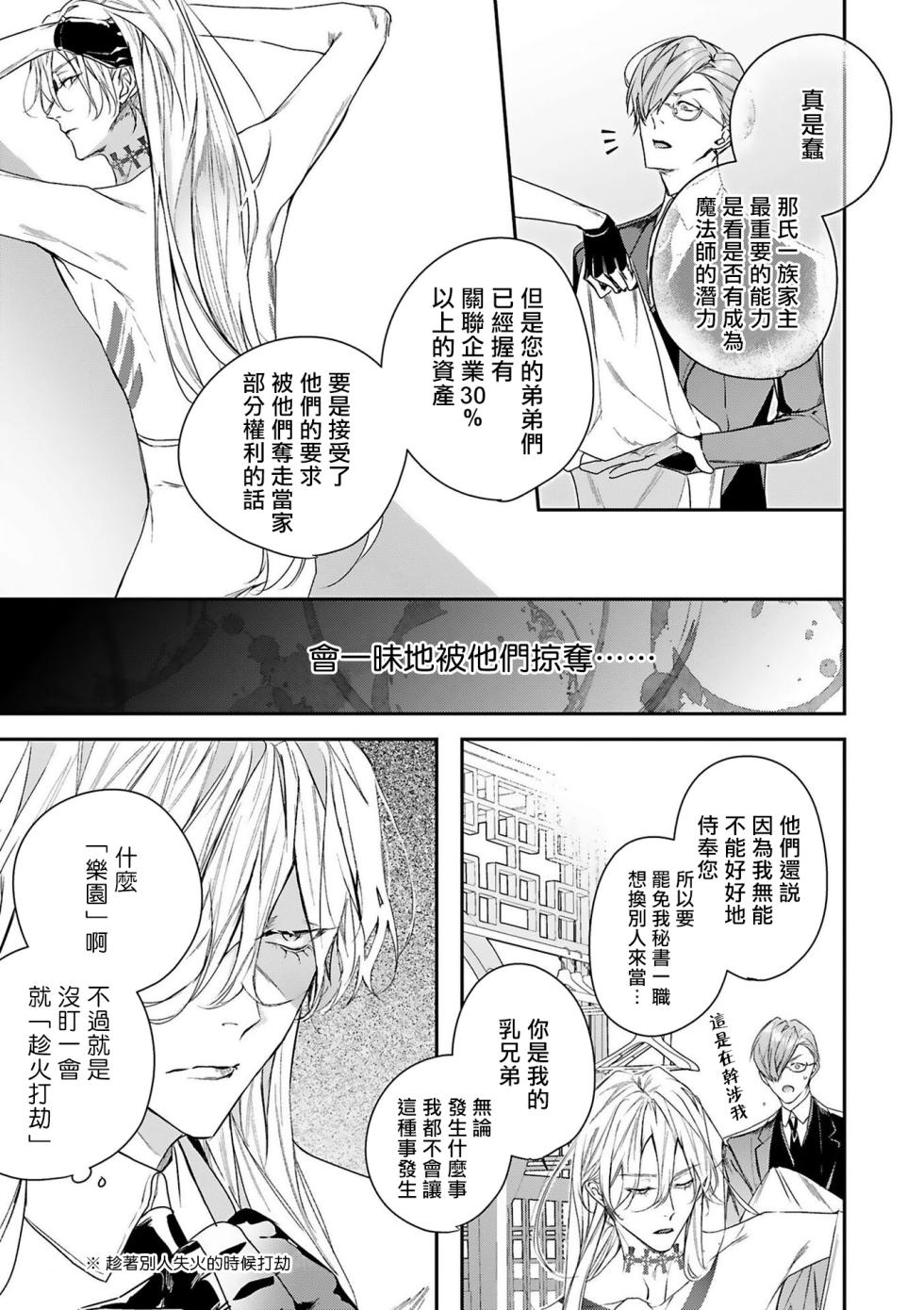 [Seina Anji] World's End Blue Bird | 末世青鸟 Ch. 4-10 + 特典 + 11-17 [Chinese] [Digital] - Page 11