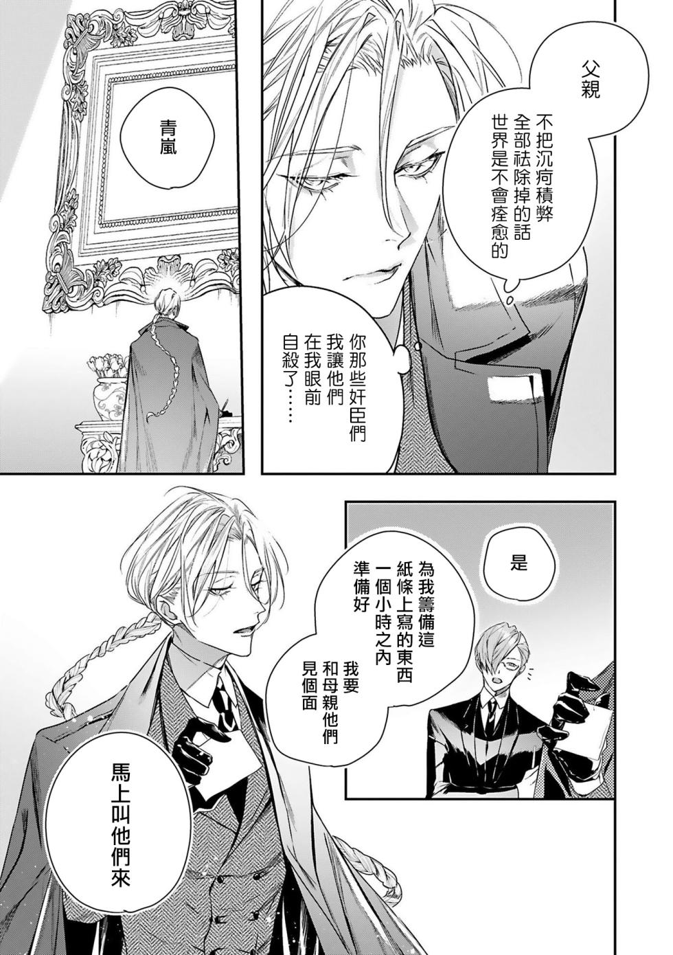 [Seina Anji] World's End Blue Bird | 末世青鸟 Ch. 4-10 + 特典 + 11-17 [Chinese] [Digital] - Page 13