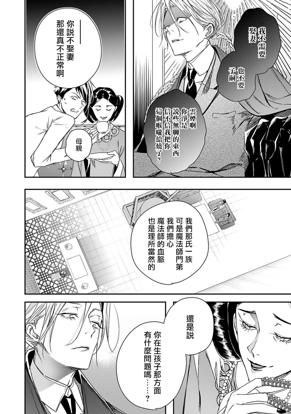 [Seina Anji] World's End Blue Bird | 末世青鸟 Ch. 4-10 + 特典 + 11-17 [Chinese] [Digital] - Page 24
