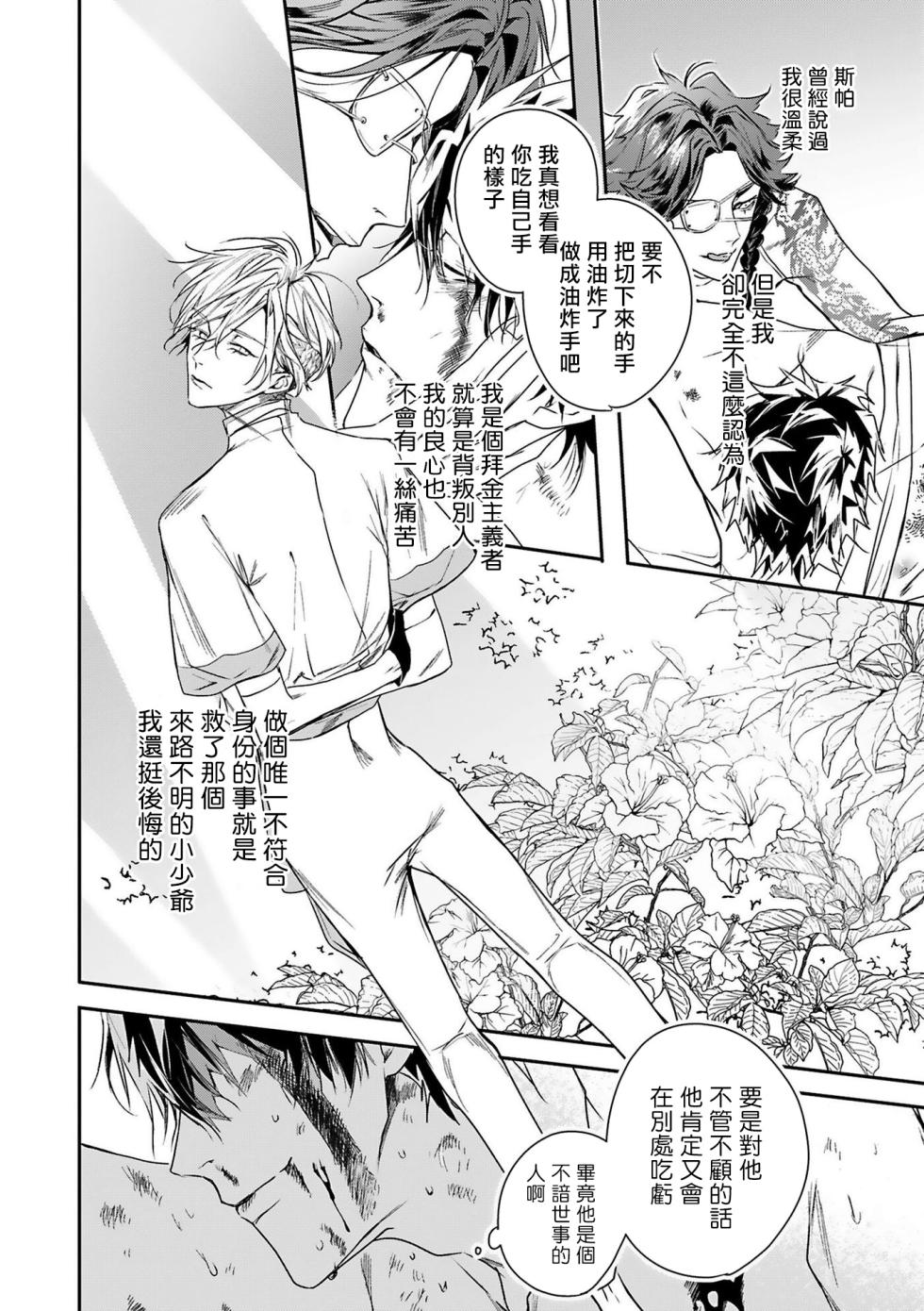 [Seina Anji] World's End Blue Bird | 末世青鸟 Ch. 4-10 + 特典 + 11-17 [Chinese] [Digital] - Page 38