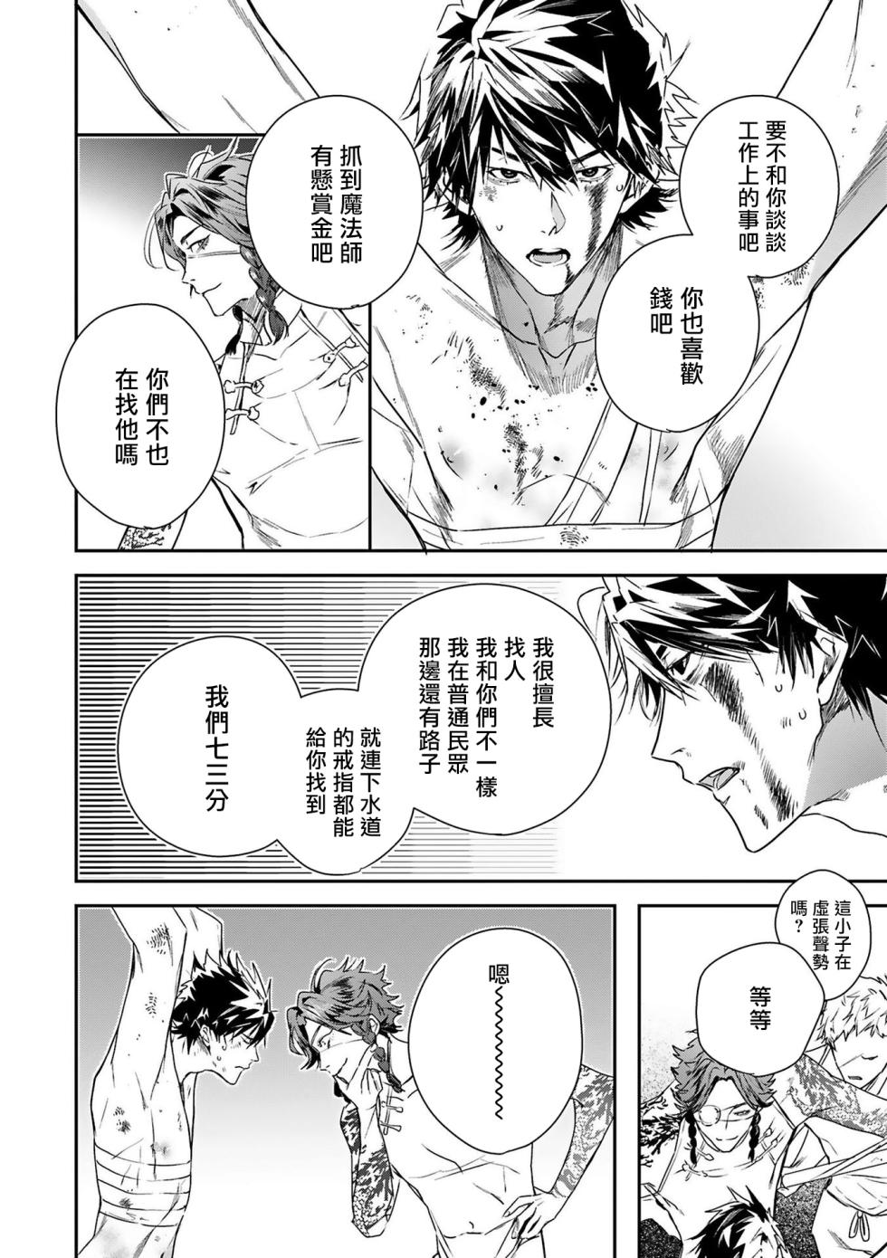 [Seina Anji] World's End Blue Bird | 末世青鸟 Ch. 4-10 + 特典 + 11-17 [Chinese] [Digital] - Page 40