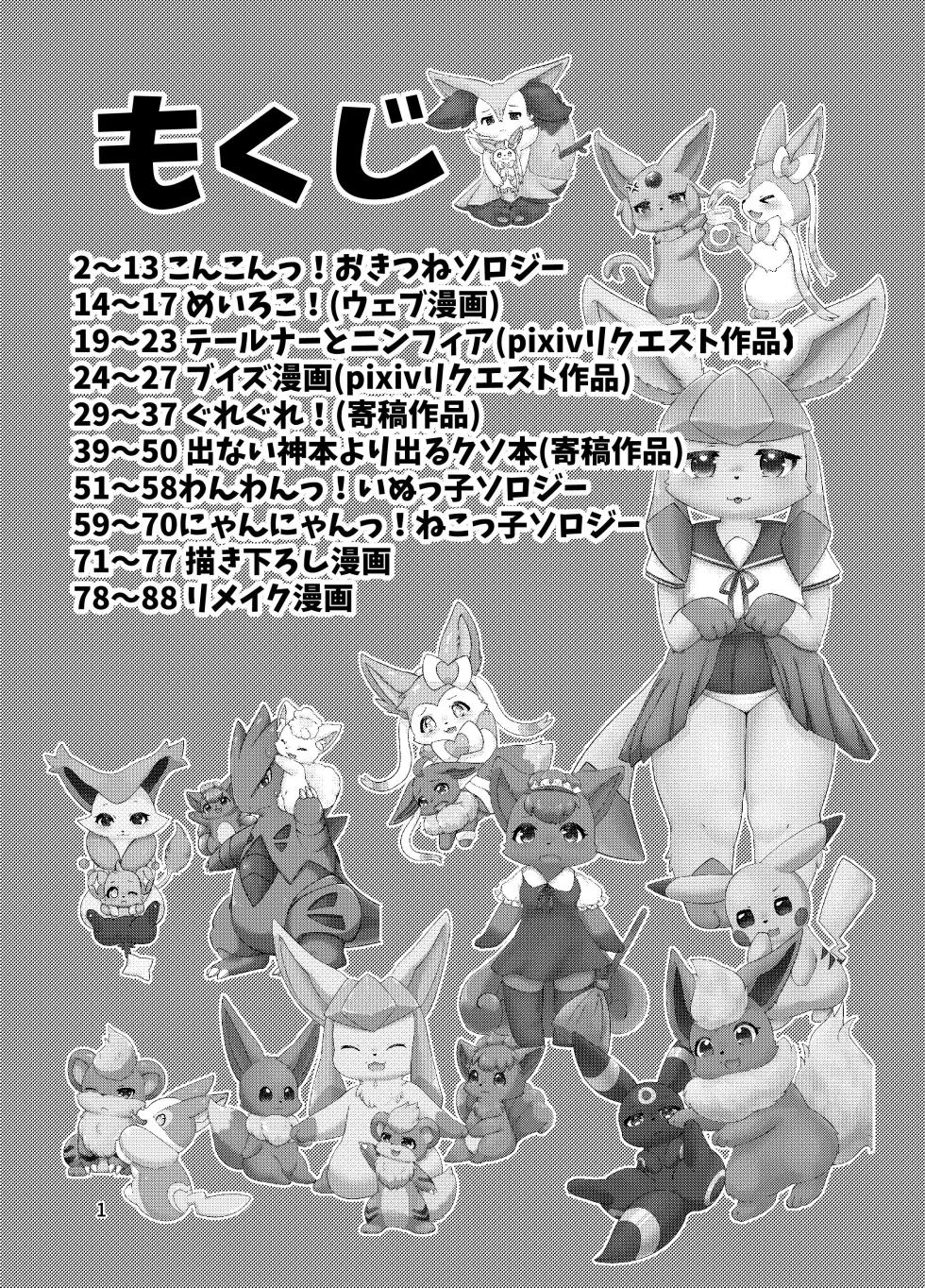 ぷにわん4月号 (ポケットモンスター) - Page 3
