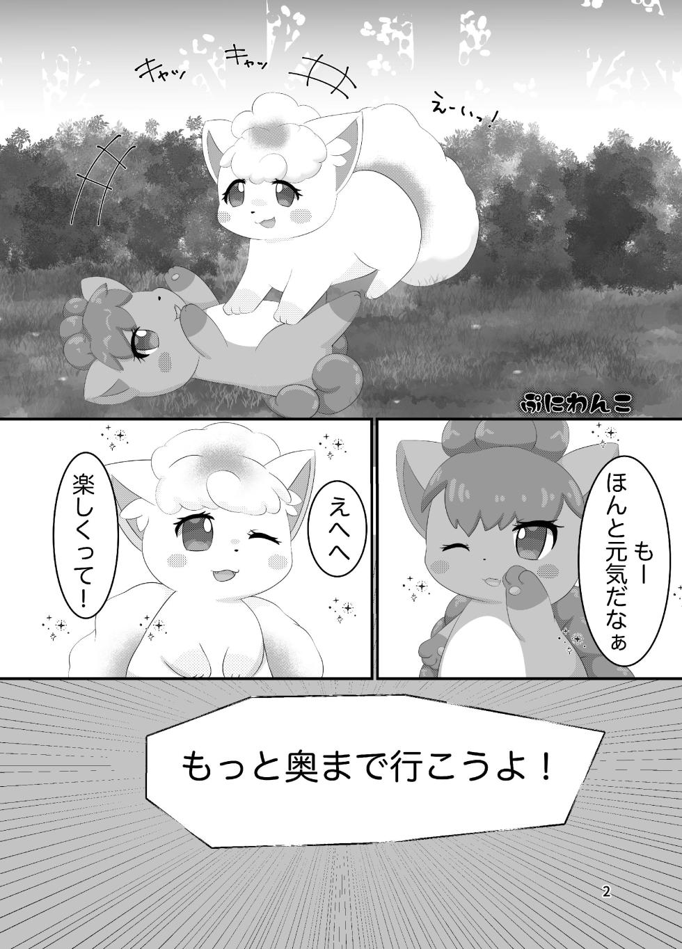 ぷにわん4月号 (ポケットモンスター) - Page 4