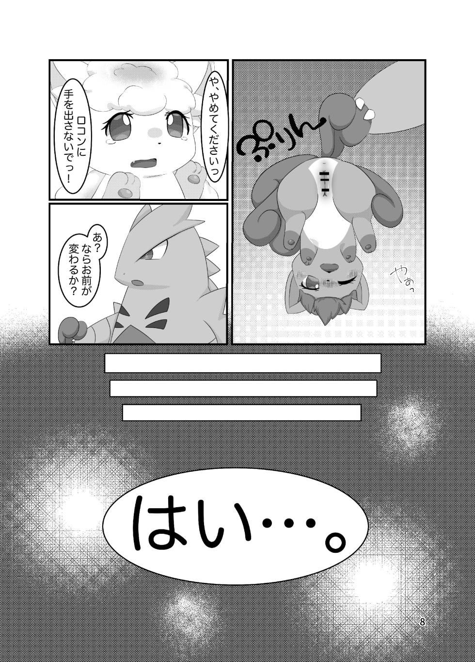 ぷにわん4月号 (ポケットモンスター) - Page 10
