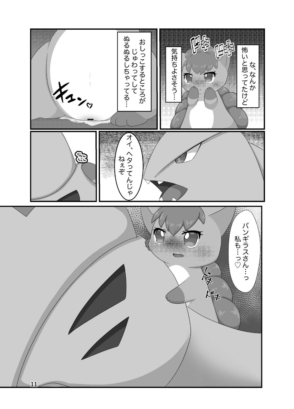 ぷにわん4月号 (ポケットモンスター) - Page 13