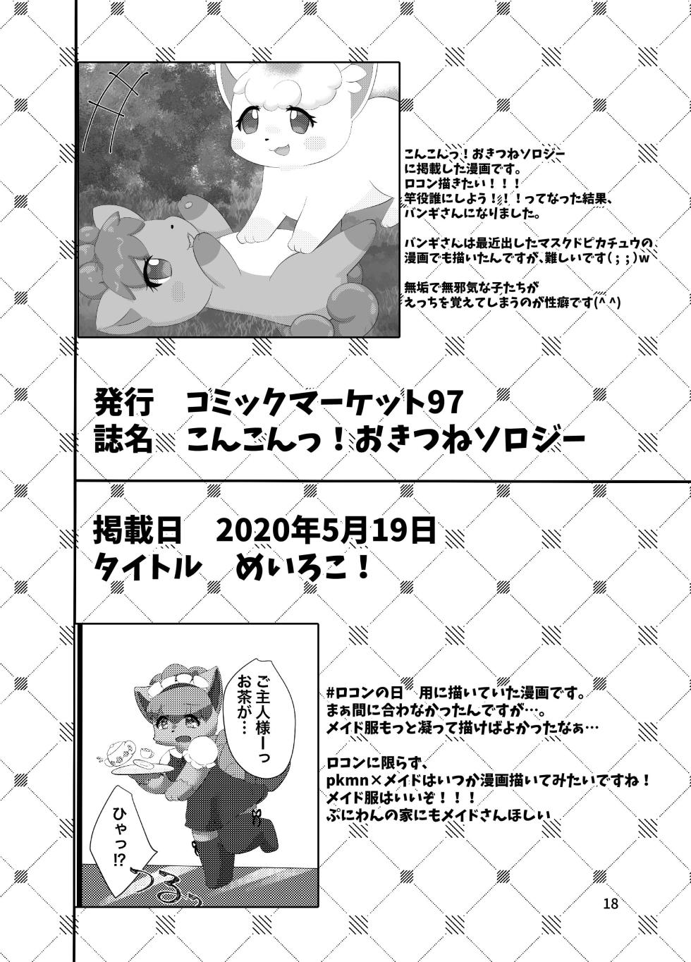 ぷにわん4月号 (ポケットモンスター) - Page 20