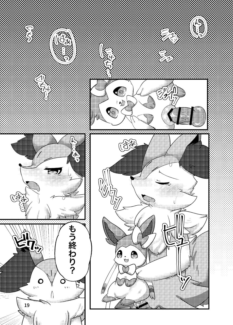 ぷにわん4月号 (ポケットモンスター) - Page 21