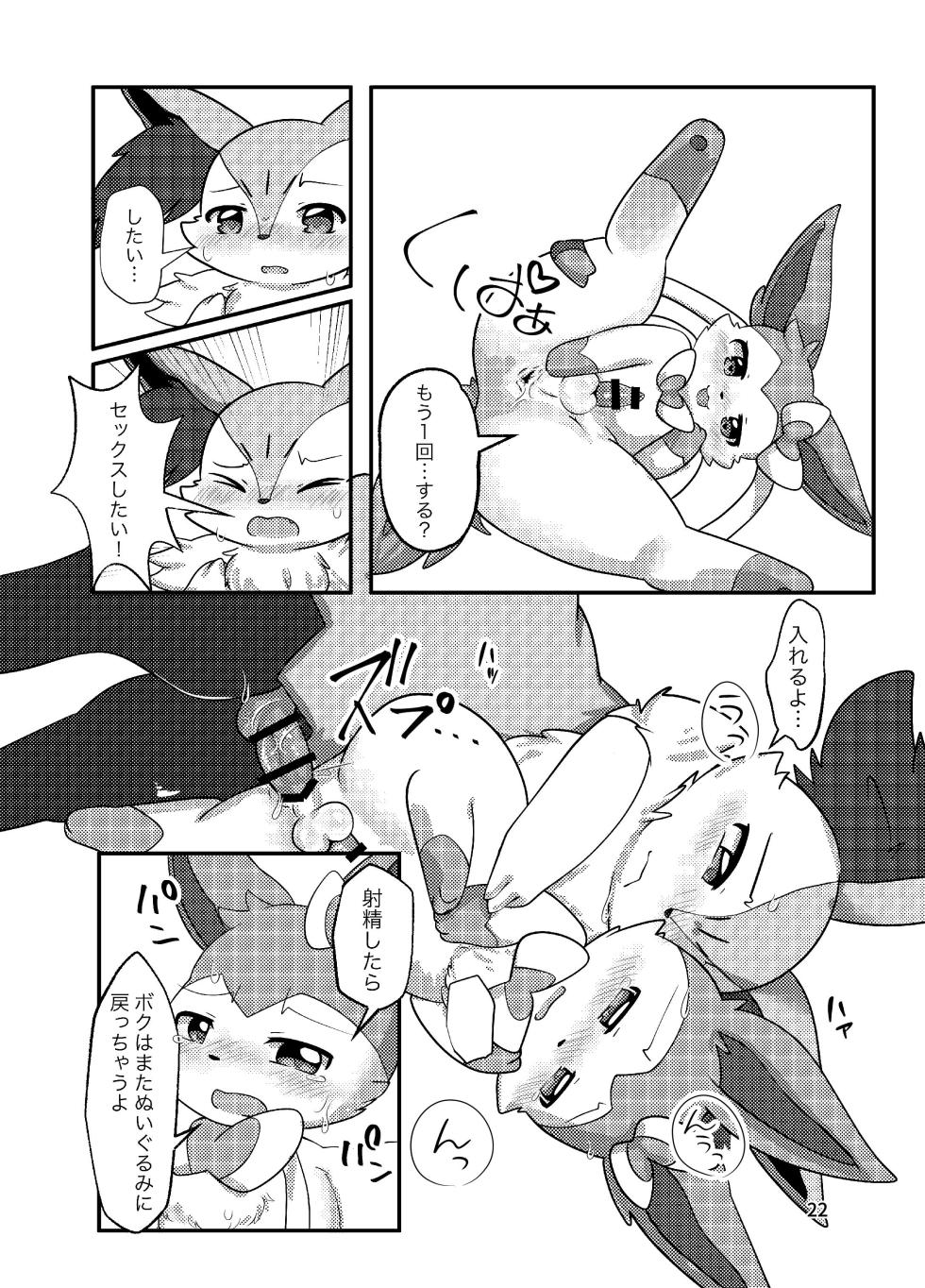 ぷにわん4月号 (ポケットモンスター) - Page 24