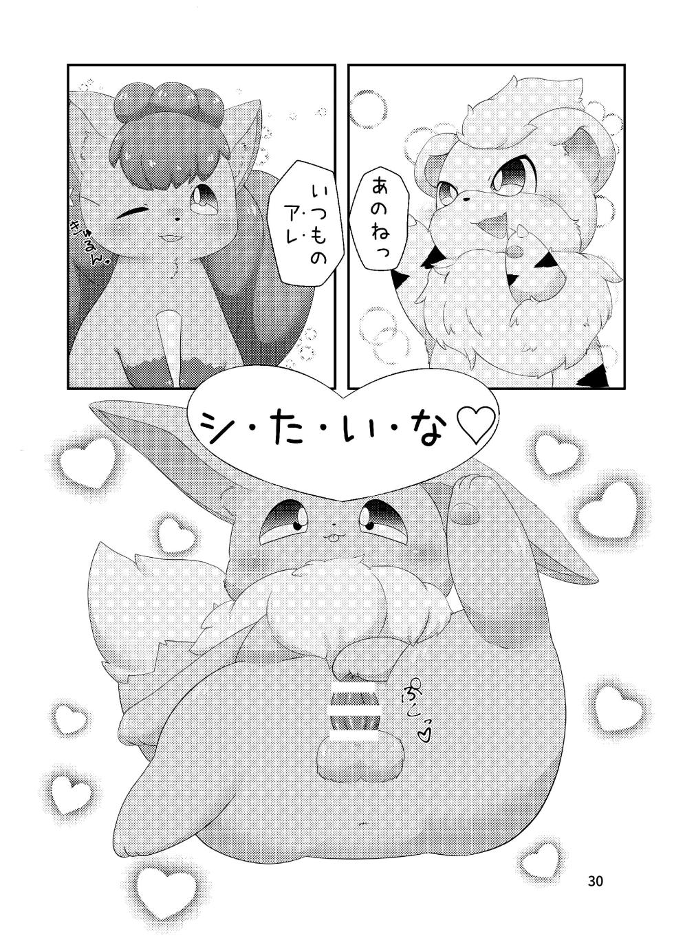 ぷにわん4月号 (ポケットモンスター) - Page 32