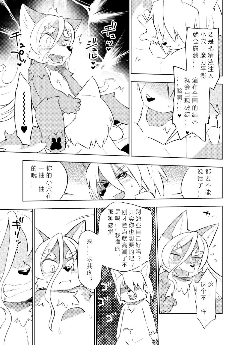 [nininini (dangan)] hyaku-nen majo no shiro•百年魔女的城堡[寒风个人汉化] - Page 14