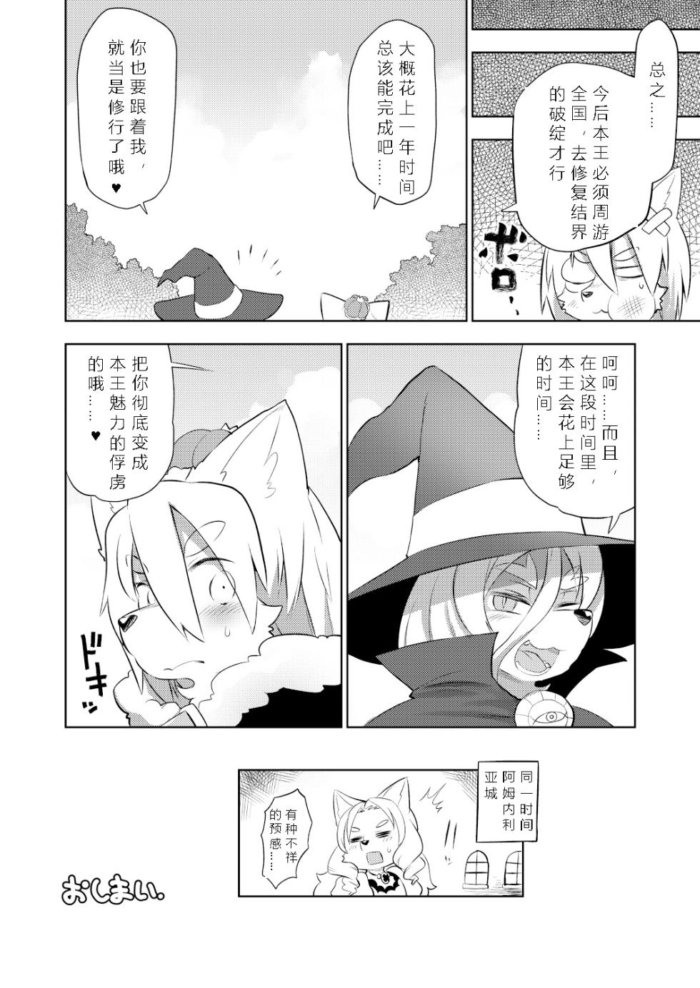 [nininini (dangan)] hyaku-nen majo no shiro•百年魔女的城堡[寒风个人汉化] - Page 19