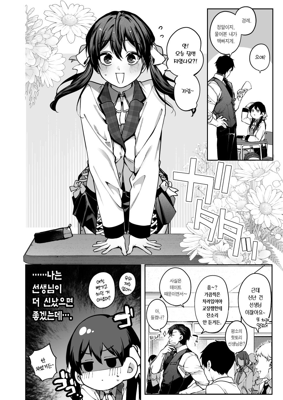 [Koutetsu Shabon Dama (Tamabon)] Zoku·Kanojo wa Iranai Hattori Sensei! ~Koibito Doushi no Jikan dakara...Daki tsubushite ii?~ | 속·여친이 필요 없는 핫토리 선생님! ~연인 사이인 시간이니까…꽉 껴안아도 돼?~ [Korean] [Team Edge] - Page 3