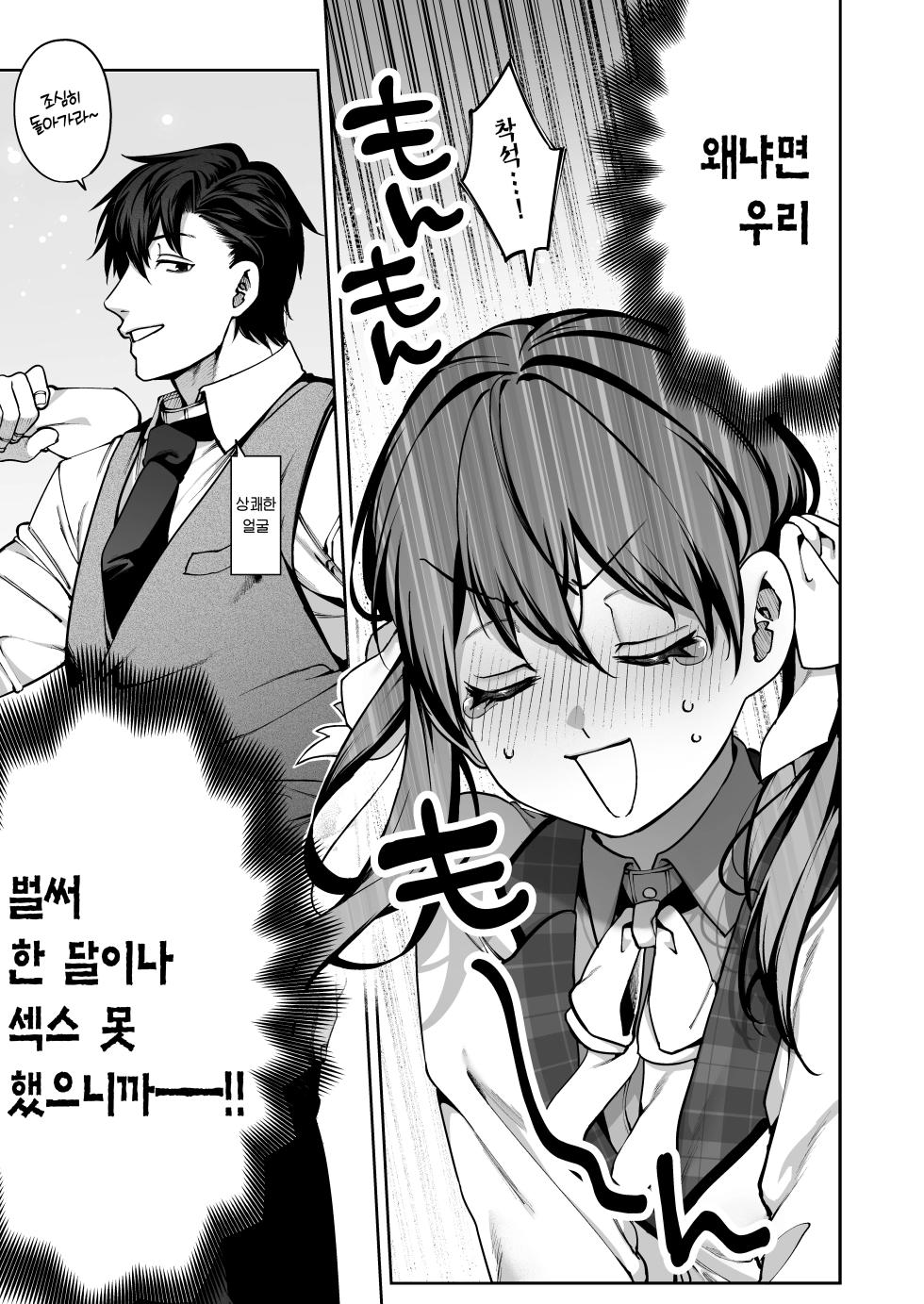 [Koutetsu Shabon Dama (Tamabon)] Zoku·Kanojo wa Iranai Hattori Sensei! ~Koibito Doushi no Jikan dakara...Daki tsubushite ii?~ | 속·여친이 필요 없는 핫토리 선생님! ~연인 사이인 시간이니까…꽉 껴안아도 돼?~ [Korean] [Team Edge] - Page 4