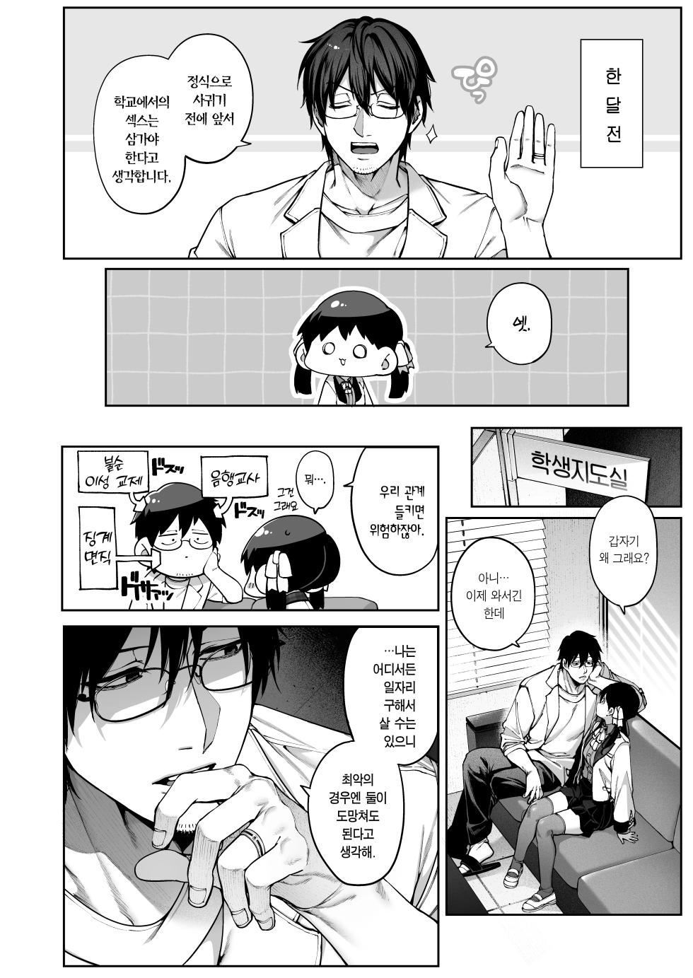 [Koutetsu Shabon Dama (Tamabon)] Zoku·Kanojo wa Iranai Hattori Sensei! ~Koibito Doushi no Jikan dakara...Daki tsubushite ii?~ | 속·여친이 필요 없는 핫토리 선생님! ~연인 사이인 시간이니까…꽉 껴안아도 돼?~ [Korean] [Team Edge] - Page 5