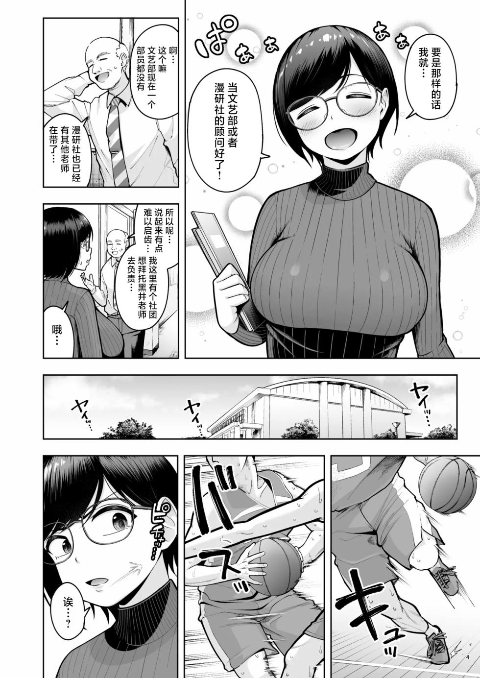 (C106) アラサー独身女性教師は思春期男子なんかより溜まってんだよ！【Chinese】【紫藤汉化组】[DL版] - Page 4