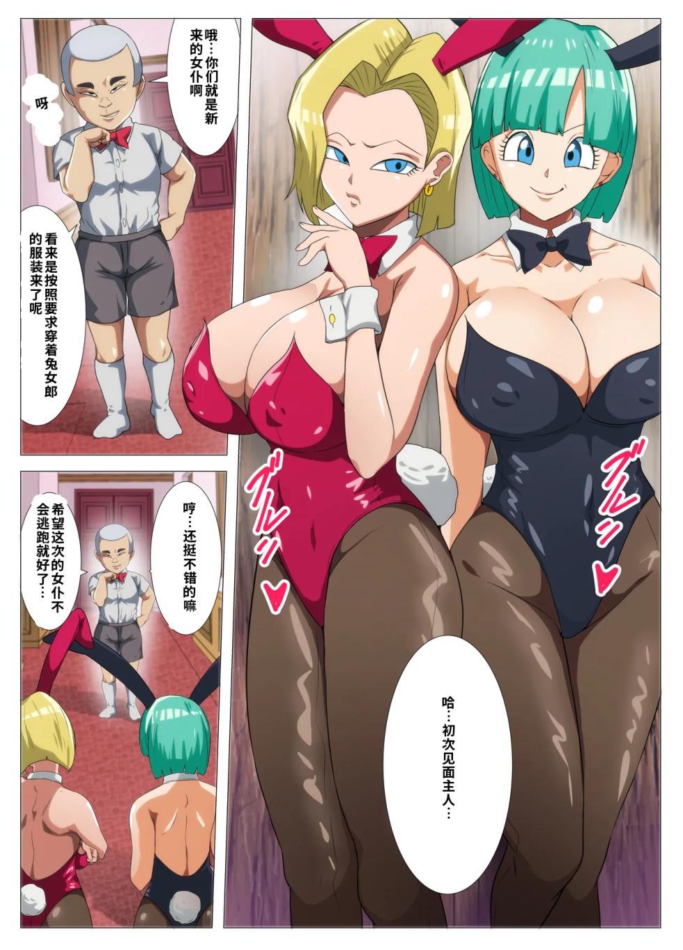 [Q Doujin] HENTAIBALL (Dragon Ball Z)［自用］ - Page 3