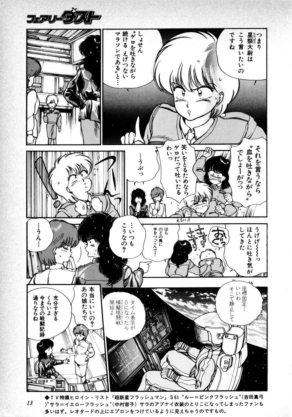 Fairy Dust (6) - Page 14