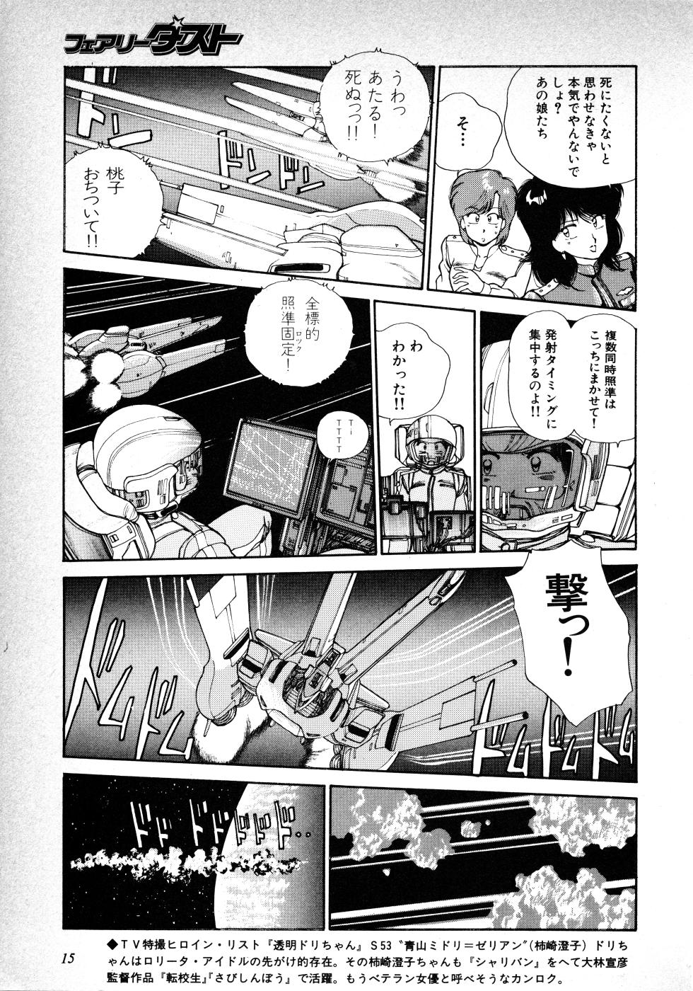 Fairy Dust (6) - Page 16