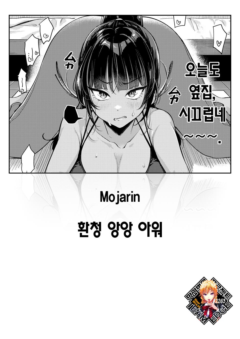 [Mojarin] Soramimi An An Hour | 환청 앙앙 아워 (COMIC Kairakuten 2026-01) [Korean] [Team Edge] [Decensored] - Page 1