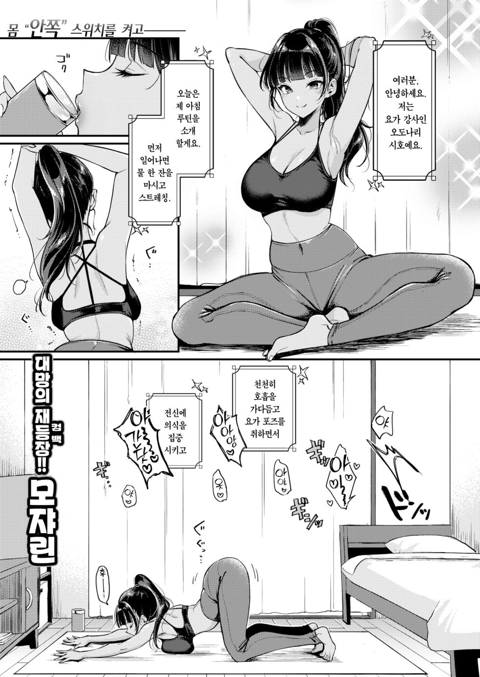 [Mojarin] Soramimi An An Hour | 환청 앙앙 아워 (COMIC Kairakuten 2026-01) [Korean] [Team Edge] [Decensored] - Page 2