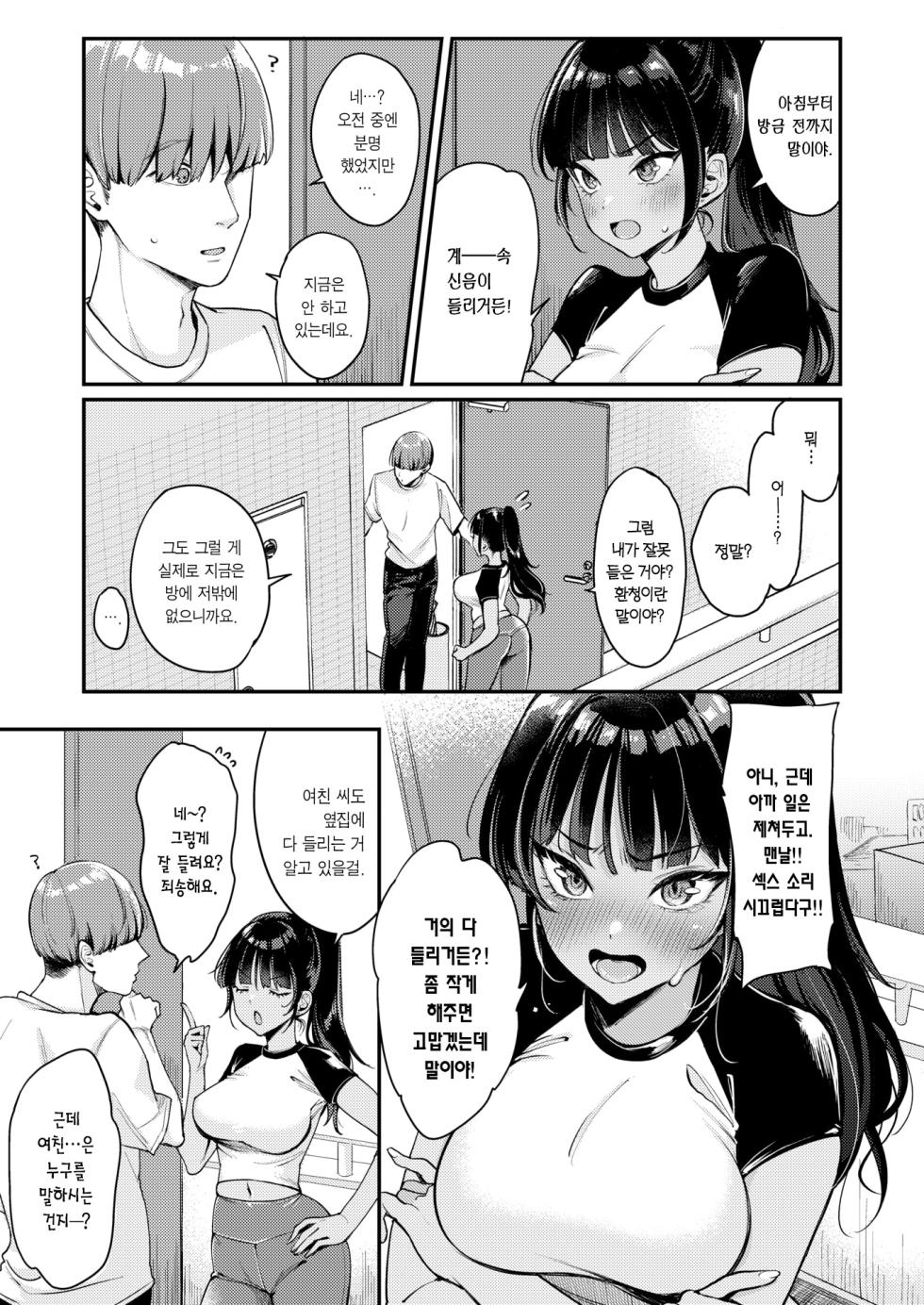 [Mojarin] Soramimi An An Hour | 환청 앙앙 아워 (COMIC Kairakuten 2026-01) [Korean] [Team Edge] [Decensored] - Page 10