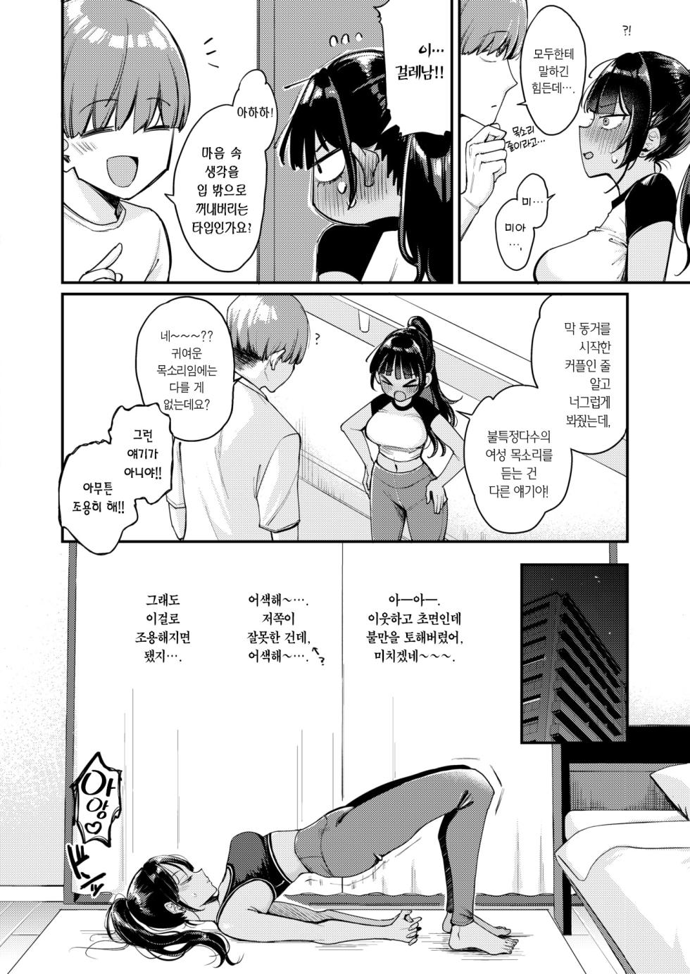 [Mojarin] Soramimi An An Hour | 환청 앙앙 아워 (COMIC Kairakuten 2026-01) [Korean] [Team Edge] [Decensored] - Page 11