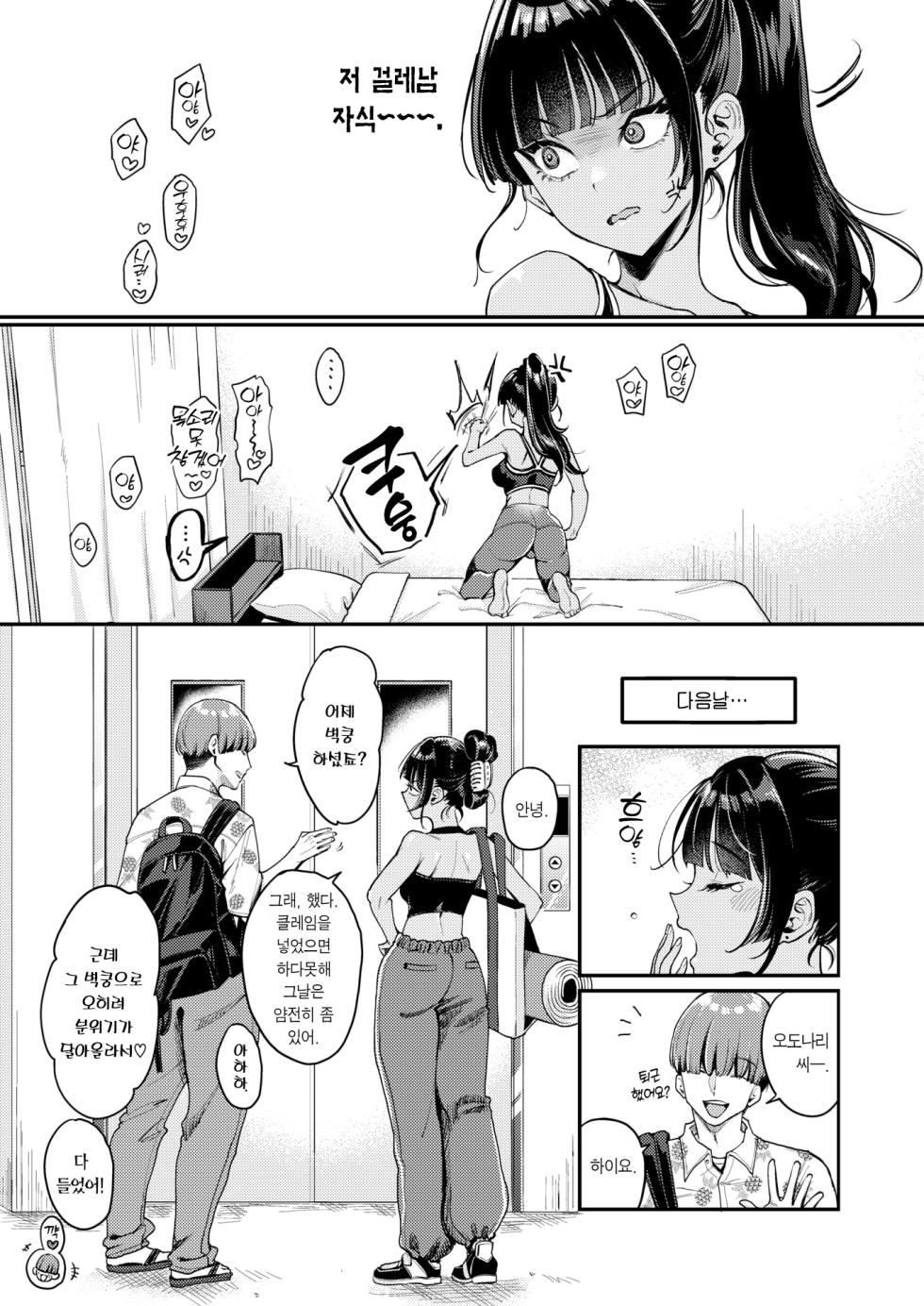[Mojarin] Soramimi An An Hour | 환청 앙앙 아워 (COMIC Kairakuten 2026-01) [Korean] [Team Edge] [Decensored] - Page 12