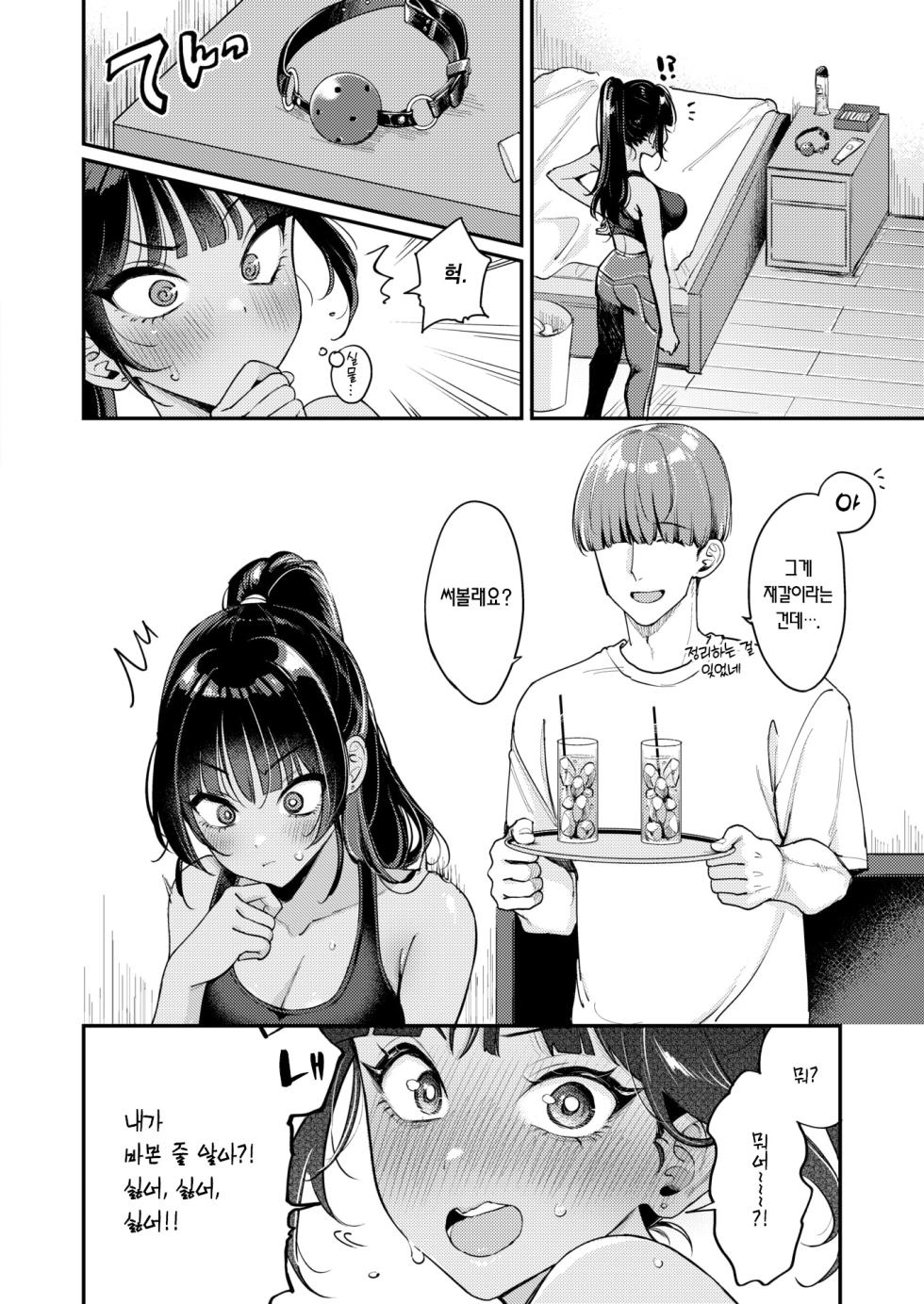 [Mojarin] Soramimi An An Hour | 환청 앙앙 아워 (COMIC Kairakuten 2026-01) [Korean] [Team Edge] [Decensored] - Page 17