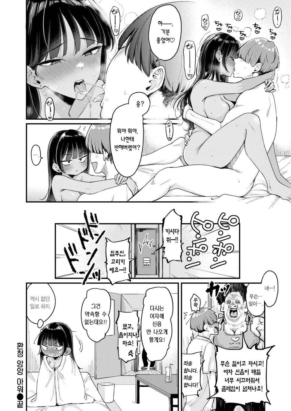 [Mojarin] Soramimi An An Hour | 환청 앙앙 아워 (COMIC Kairakuten 2026-01) [Korean] [Team Edge] [Decensored] - Page 35