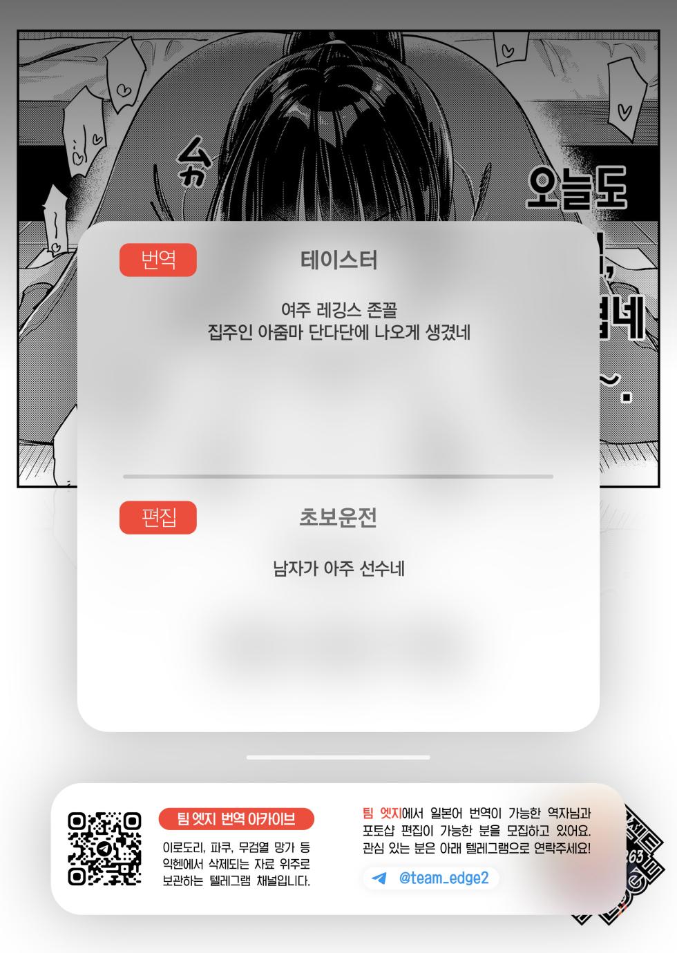 [Mojarin] Soramimi An An Hour | 환청 앙앙 아워 (COMIC Kairakuten 2026-01) [Korean] [Team Edge] [Decensored] - Page 36
