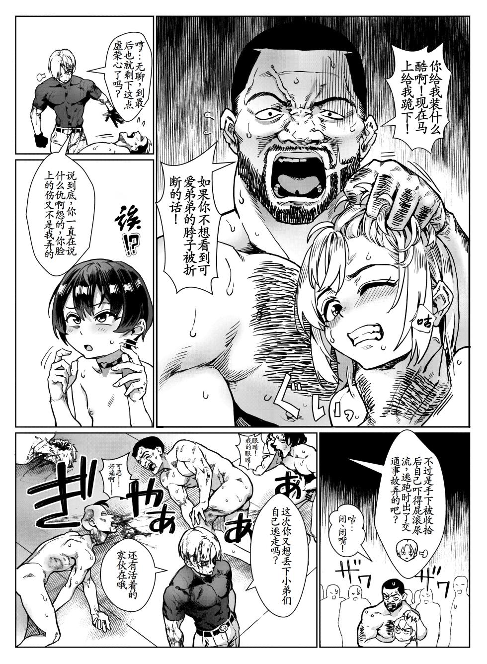 [Inran Shounen, Shinsei Frontier (Shinsei Lolishota) (Jairou, Kozi)] Inran Shounen Nazo no Bitch Shota to Ossan no Monogatari Vol. 5 [Chinese] [古月个人汉化] [Digital] - Page 21