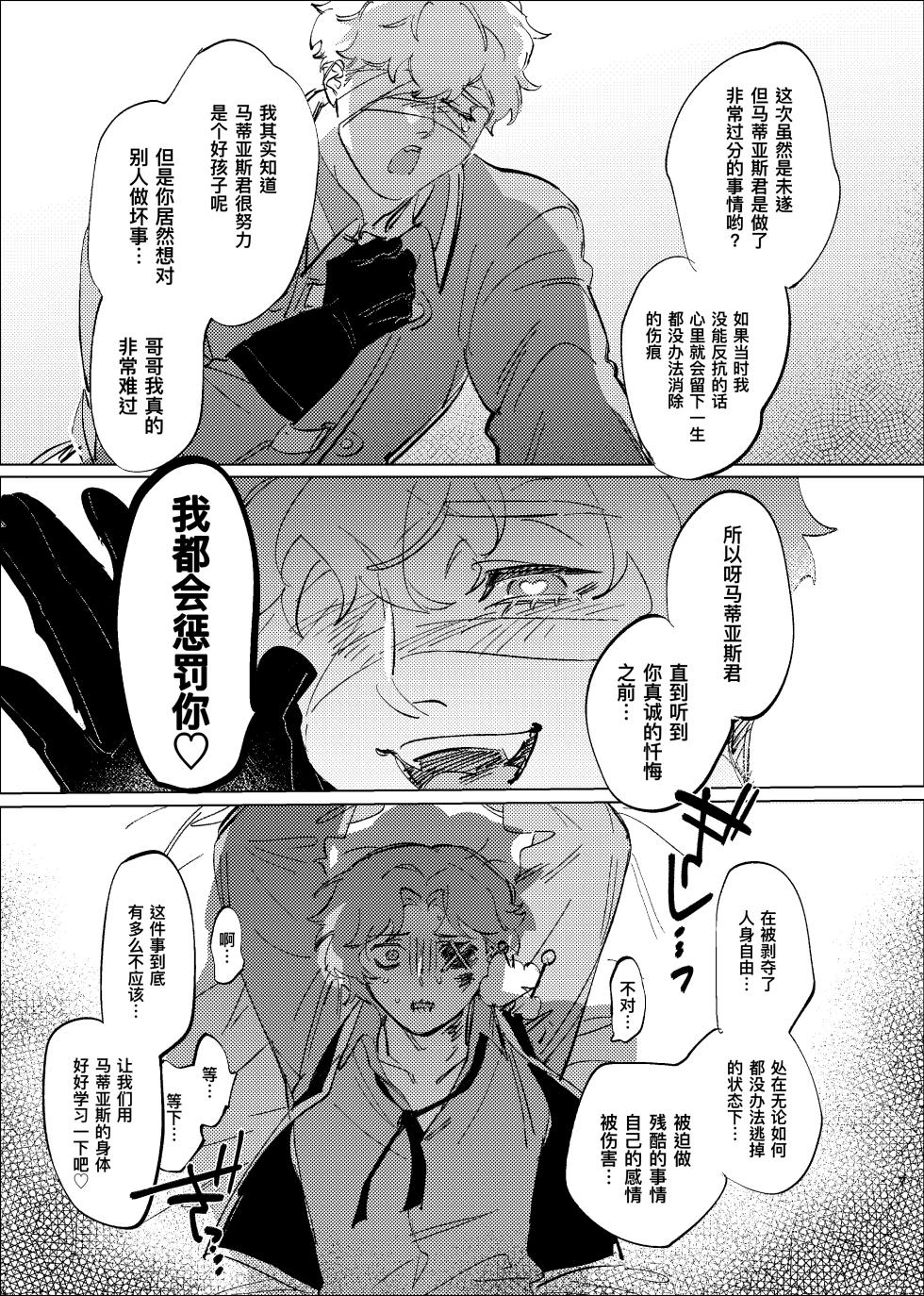 [Tanoshiionikuyasan(Nikudarou)] 正确弄坏你的方法丨tadashii kimino kaimohou (Identity V)[Chinese][Digital] - Page 6