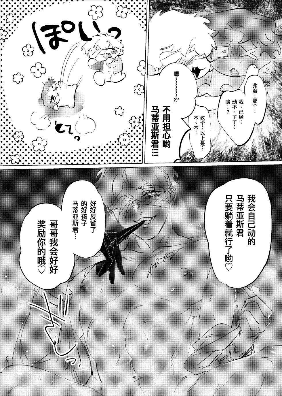 [Tanoshiionikuyasan(Nikudarou)] 正确弄坏你的方法丨tadashii kimino kaimohou (Identity V)[Chinese][Digital] - Page 19