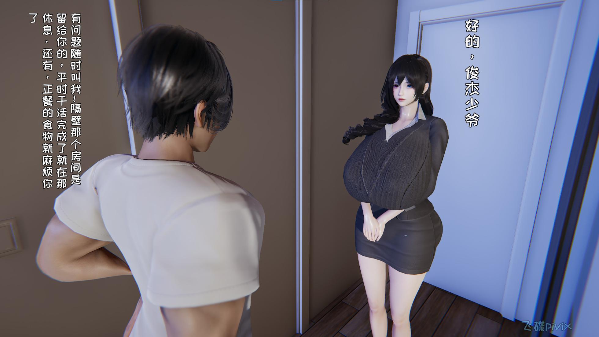 [飞碟] 妈妈美莎子的家政服务 01 - Page 14