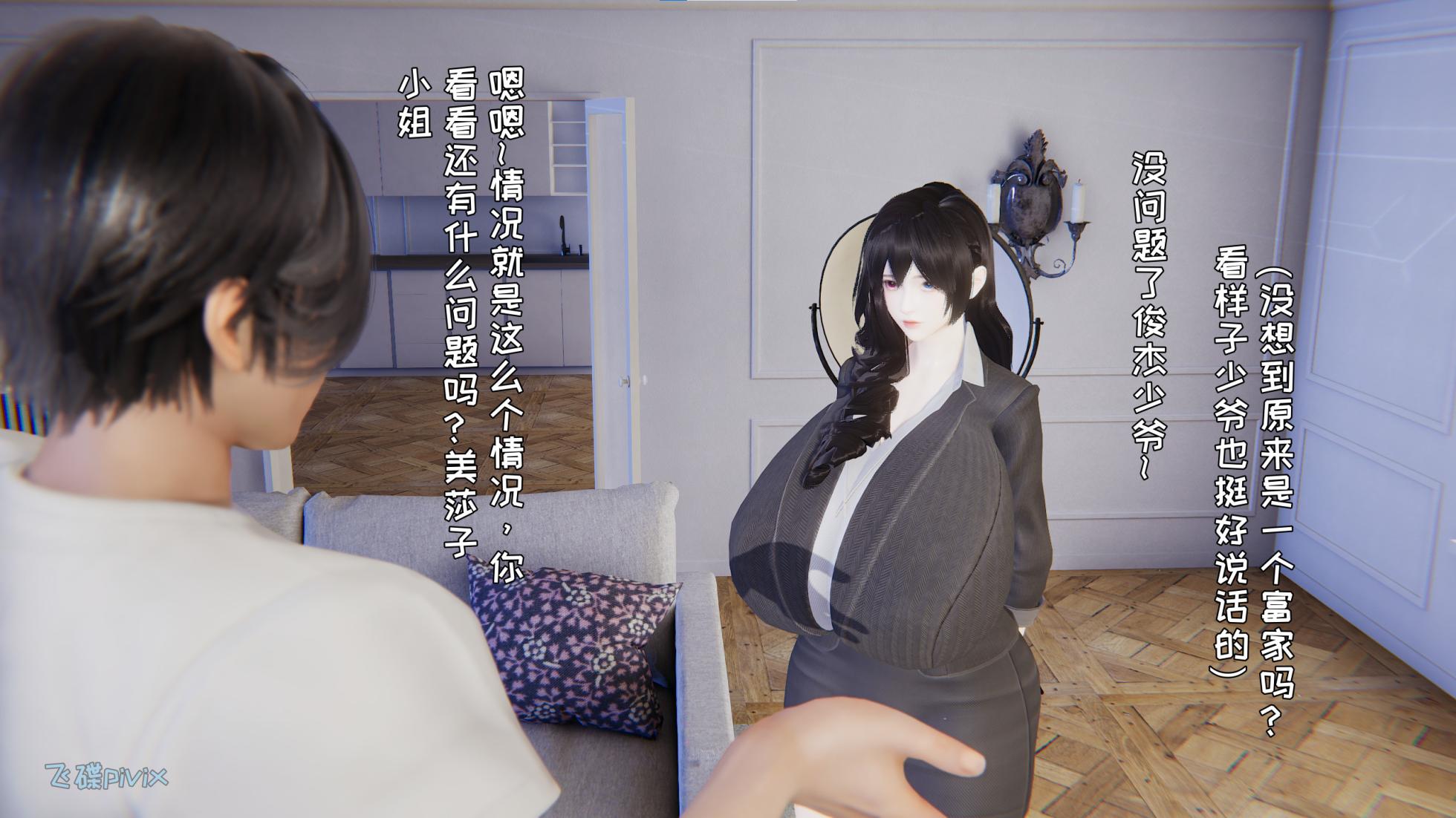 [飞碟] 妈妈美莎子的家政服务 01 - Page 18