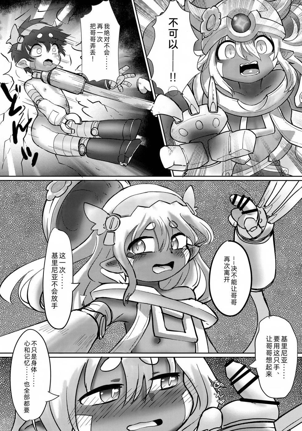 (C107) [Zerojiku (ZXmeko)] Lost in Abyss II Onii-sama wa Boku no Mono! (Made in Abyss)  [Chinese] [兔七个人汉化] - Page 7