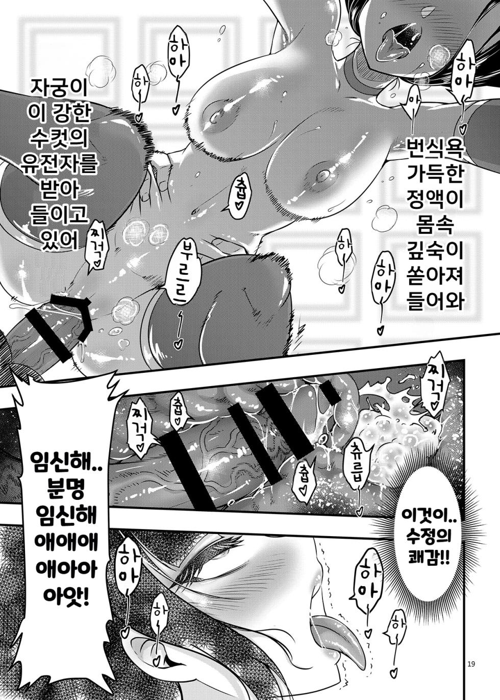 [San Se Fang (Heiqing Langjun)] Hyakkasou13 | 백화장 13 《벽안수라의 마지막 자존심》 [Korean] [Digital] - Page 20