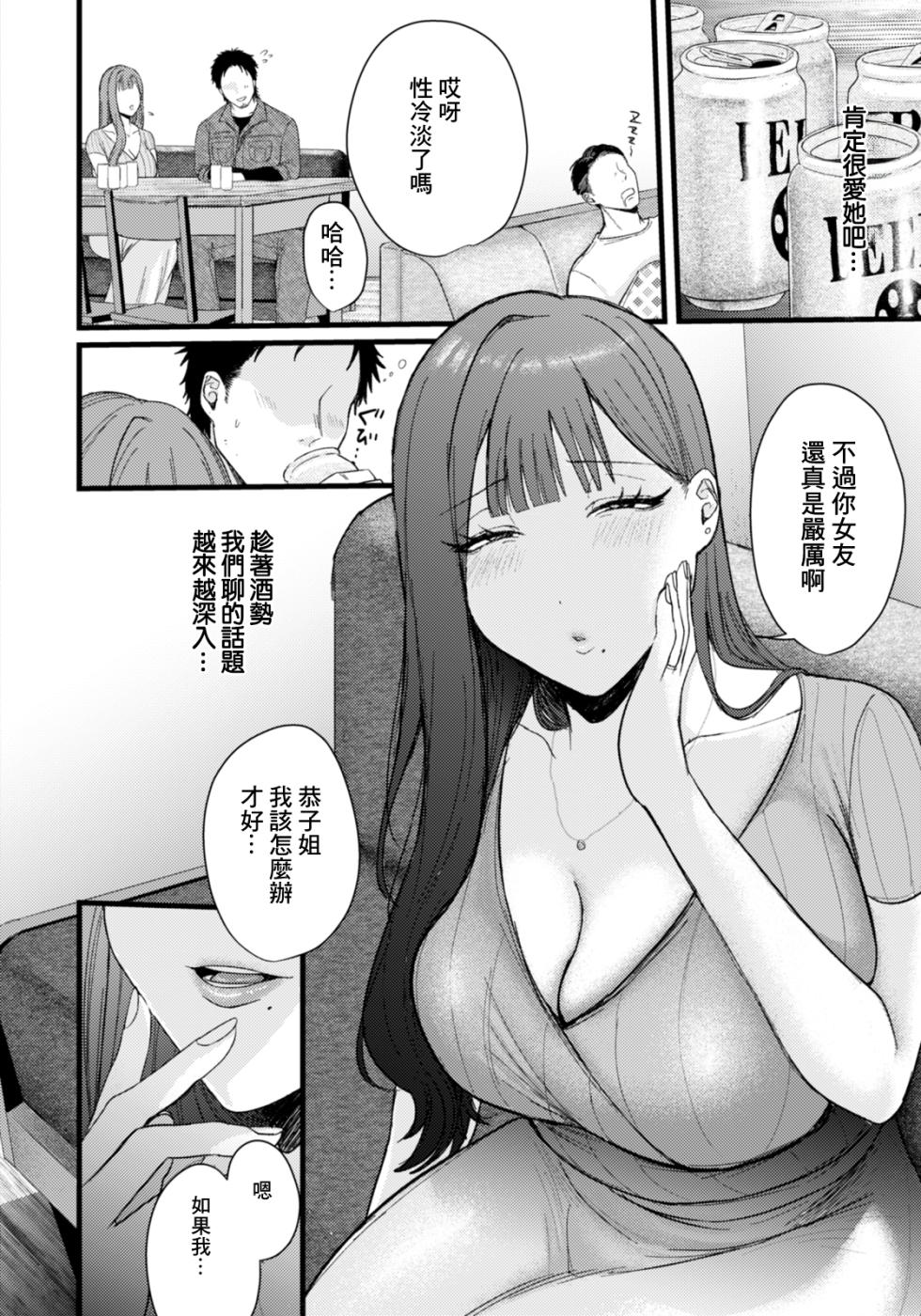 [Shibaken Goro] Minna no Kyouko (ANGEL Club 2026-02) [Chinese] [Digital] - Page 4