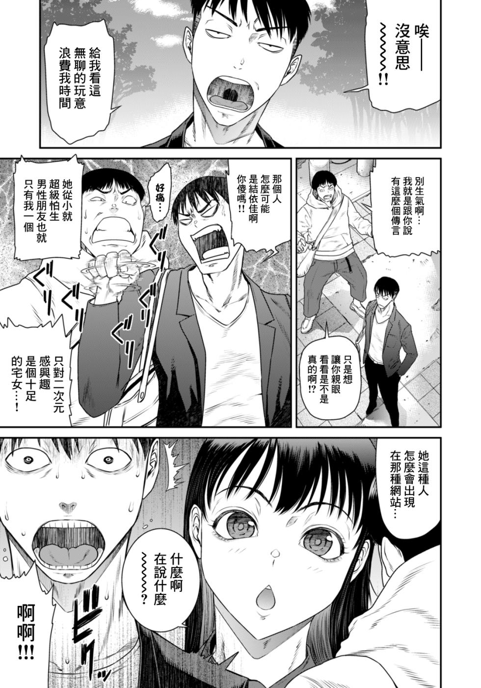 [Sunagawa Tara] Uwasa no Shinsou (ANGEL Club 2026-02) [Chinese] [Digital] - Page 3