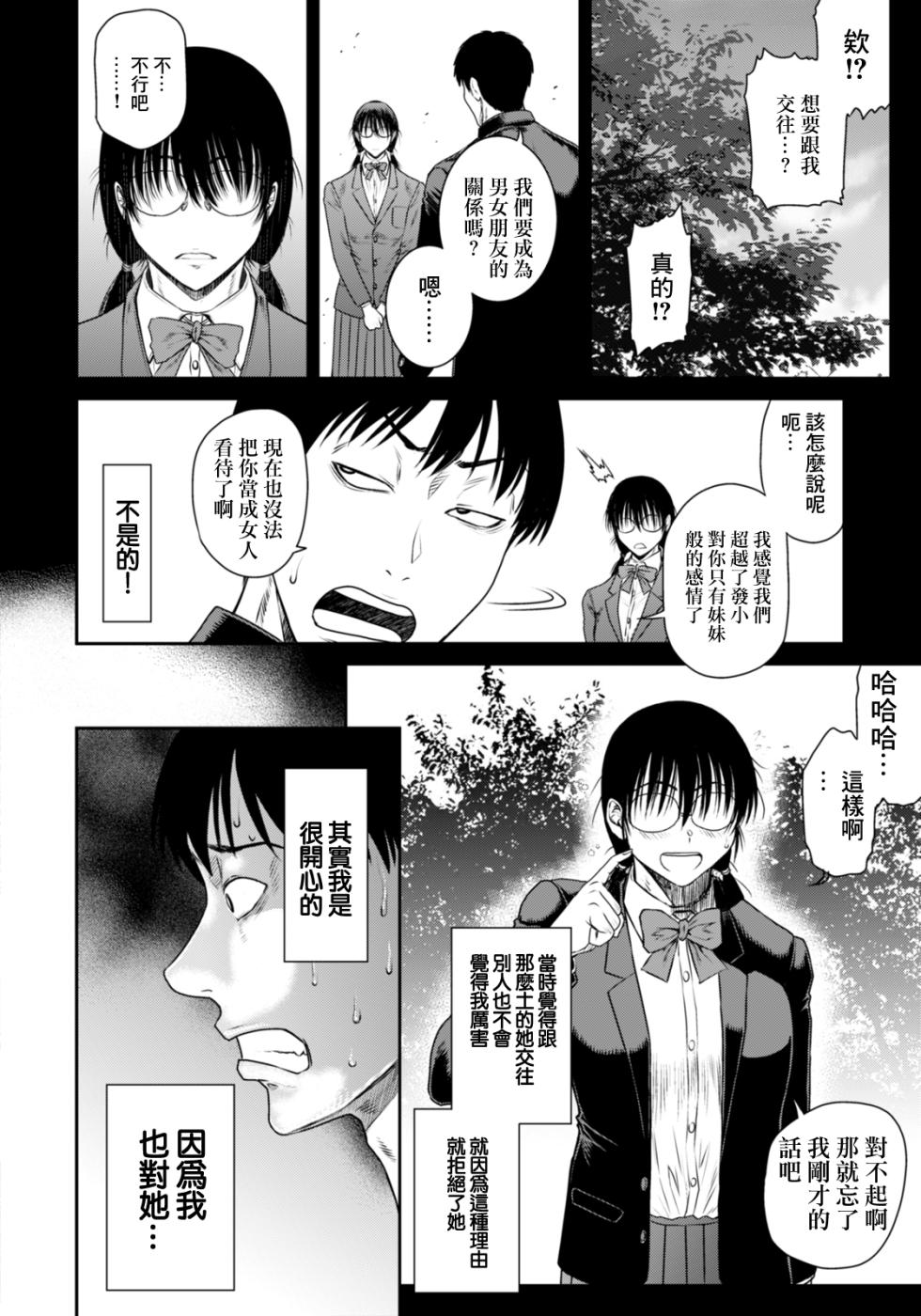 [Sunagawa Tara] Uwasa no Shinsou (ANGEL Club 2026-02) [Chinese] [Digital] - Page 18