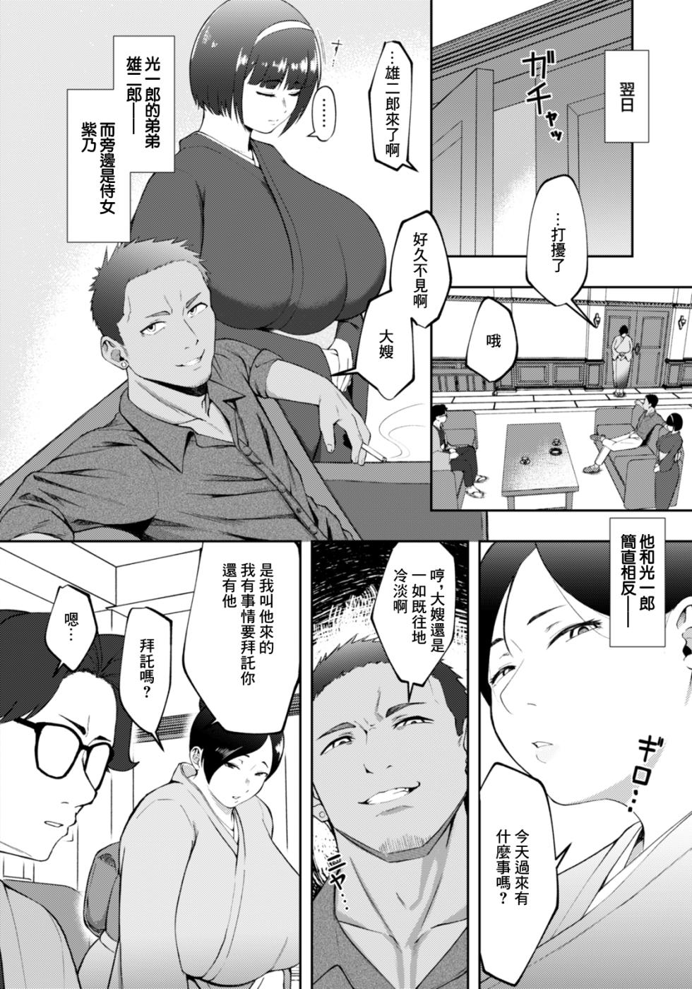 [Suriring]  Ochiru Tainai ~Katoku no Nie to Naru Tsuma~  (ANGEL Club 2026-02) [Chinese] [Digital] - Page 2