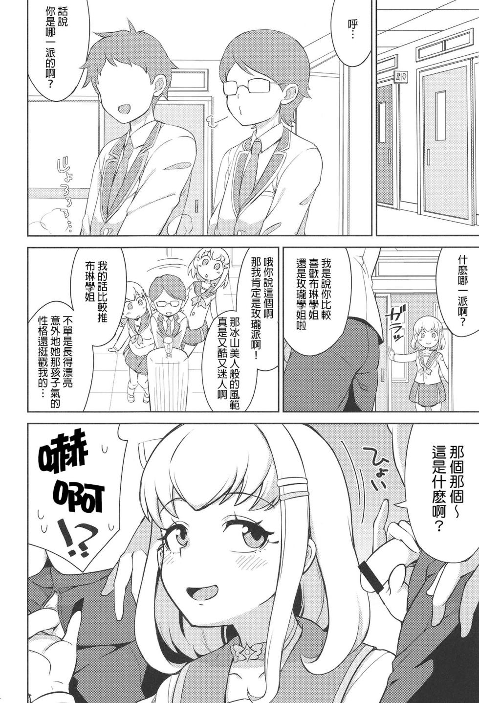 [So-matou (So-ma)] Gakkou de FanSe - Fan service at school (Kimi to Idol PreCure) [Chinese] [種付大叔個人漢化] [Digital] - Page 4