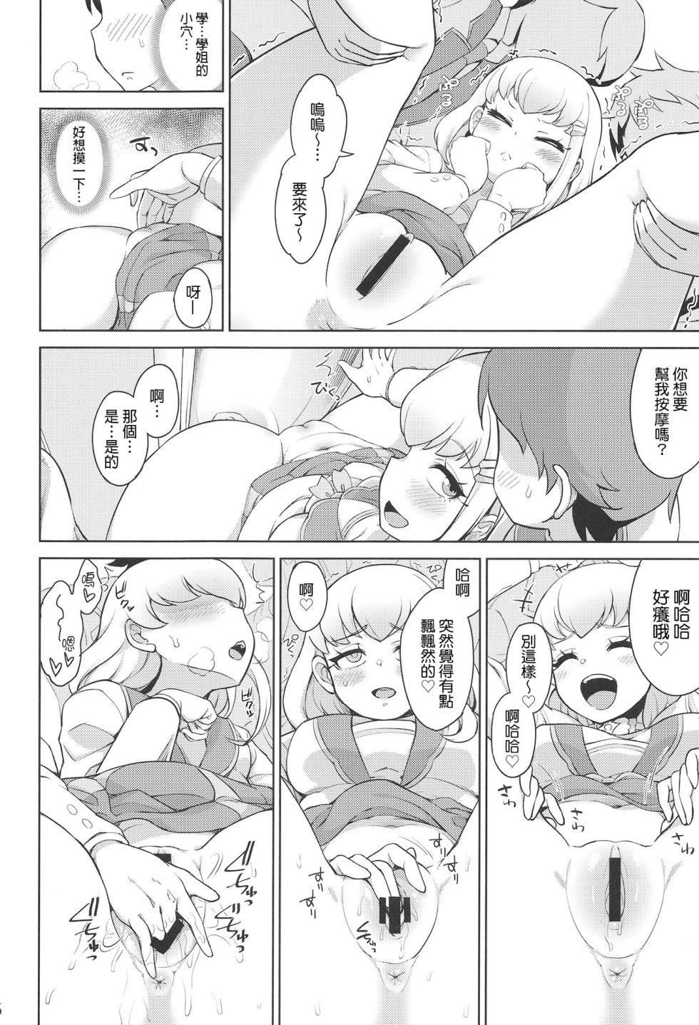 [So-matou (So-ma)] Gakkou de FanSe - Fan service at school (Kimi to Idol PreCure) [Chinese] [種付大叔個人漢化] [Digital] - Page 6