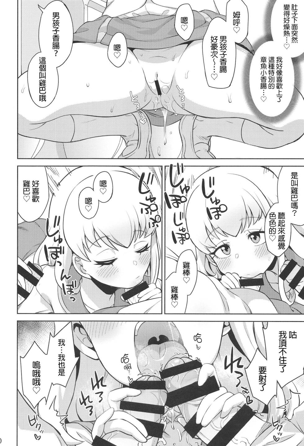 [So-matou (So-ma)] Gakkou de FanSe - Fan service at school (Kimi to Idol PreCure) [Chinese] [種付大叔個人漢化] [Digital] - Page 10