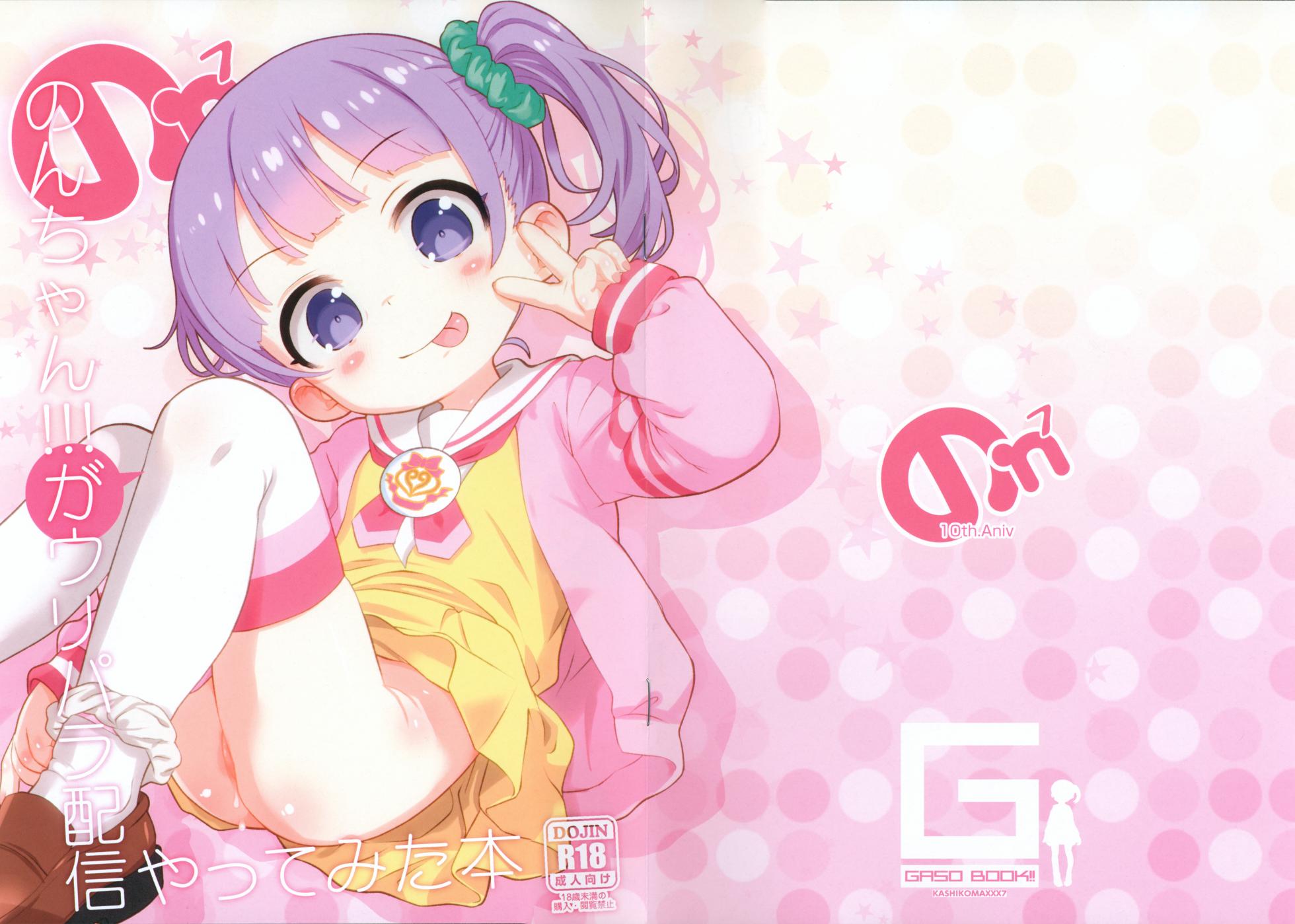 (C107) [GASOBooK!! (Matsumomo Mahiru)] Non-chan!!! ga UriPara Haishin Yattemita Hon (PriPara) - Page 1