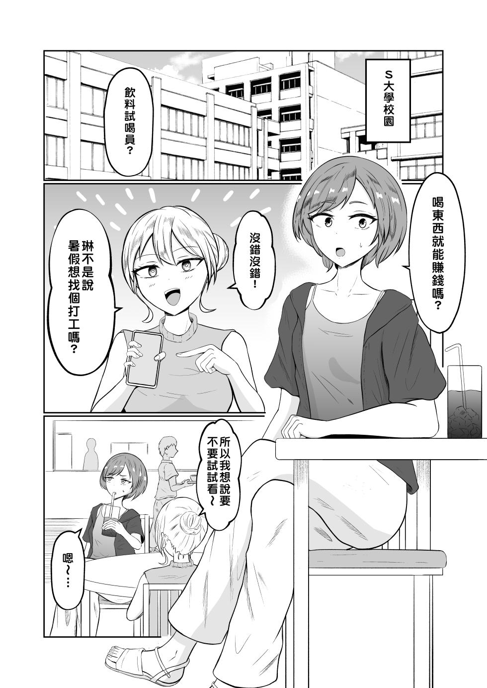 [Zaregoto Hituji no Koya (Zaregoto Hituji)] Shiin Monitoring de Tamashii Haisetsu Irekawari [Chinese] - Page 2